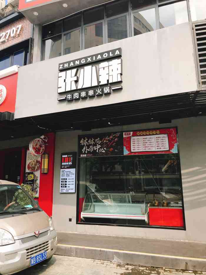 张小辣牛肉串串(北仑店"张小辣牛肉串串(北仑店,对于市区的娃赶.