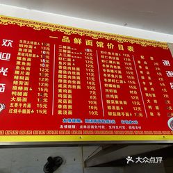 一品鲜面馆(莫城店)