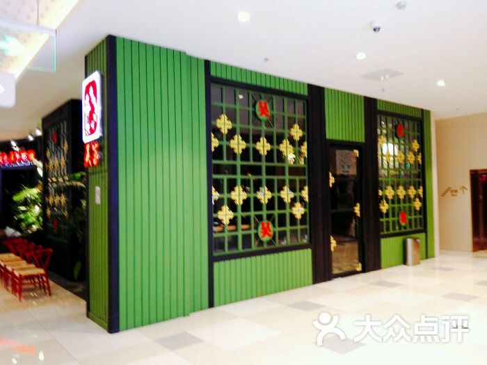 绿色吴家粥铺(马鞍山店)图片 - 第16张