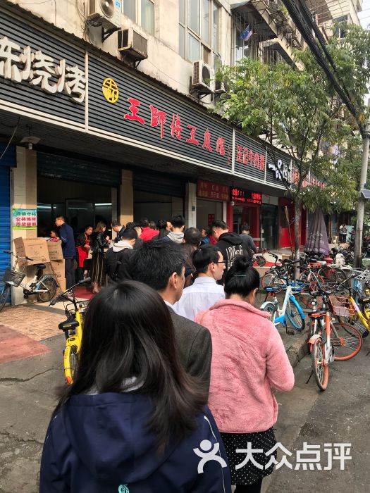 王师傅豆皮馆(高雄路店)图片 - 第8张