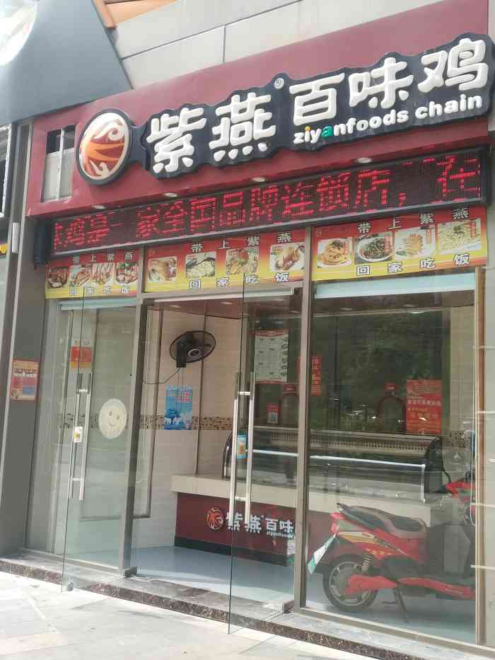 紫燕百味鸡(凤凰城店)-"味道还可以,就在凤凰城里面,.