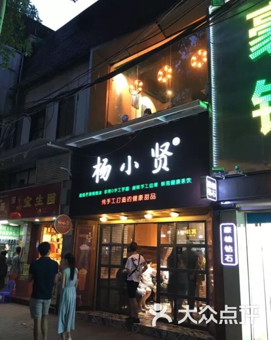 杨小贤(北京路)-门面图片-广州美食-大众点评网