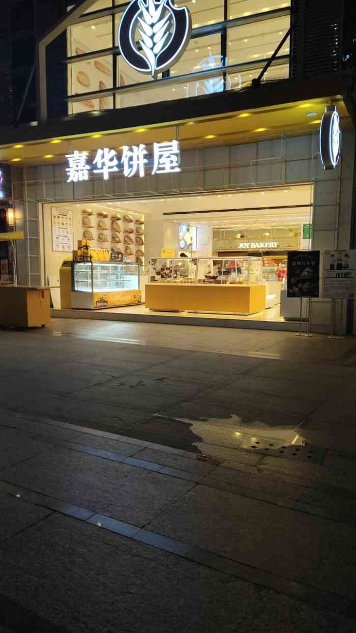 嘉华饼屋(南亚风情第壹城店)-"嘉华的鲜花饼是公认的好吃,很酥很脆很