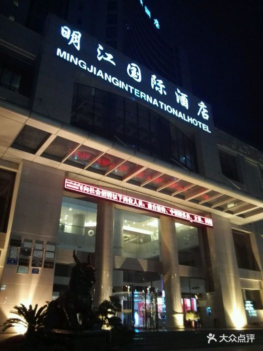 明江国际大酒店图片 - 第22张