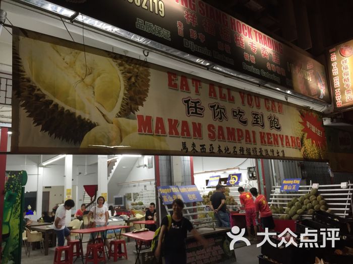 祥福榴莲专卖店-图片-槟城美食