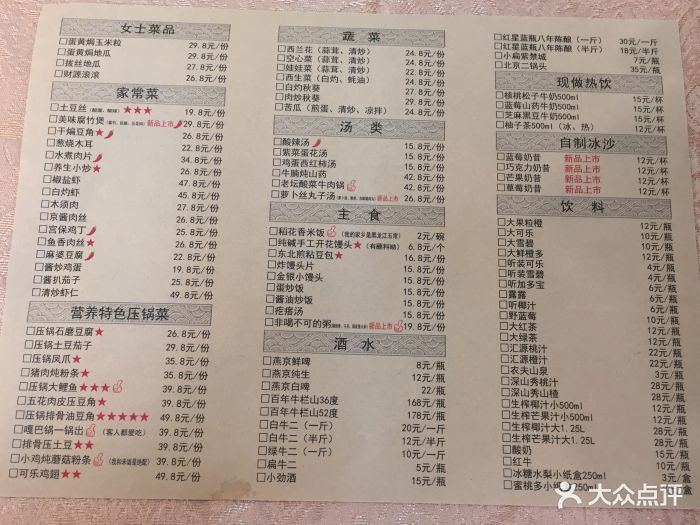 金手勺-价目表-菜单图片-北京美食-大众点评网