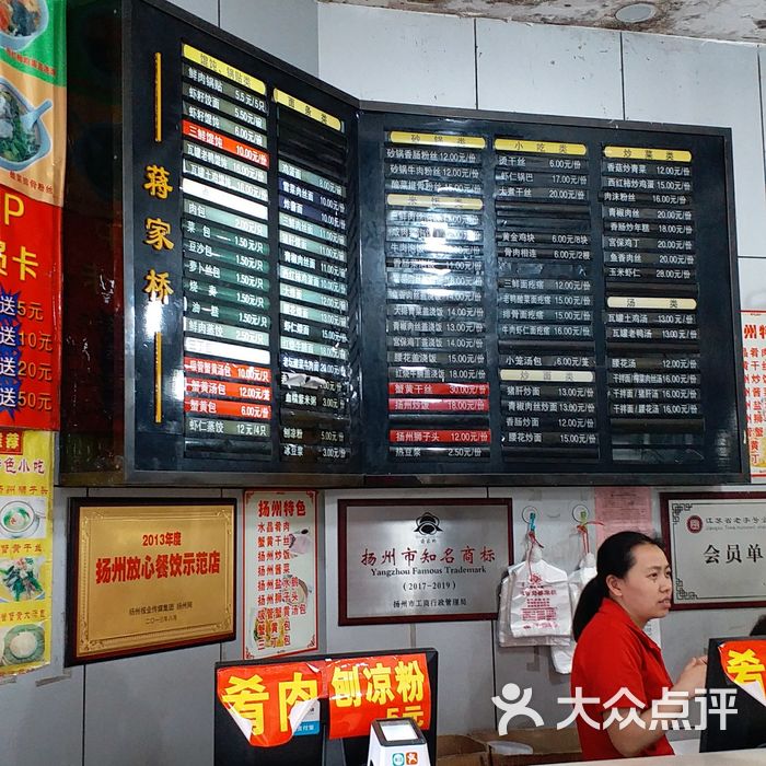 蒋家桥饺面店