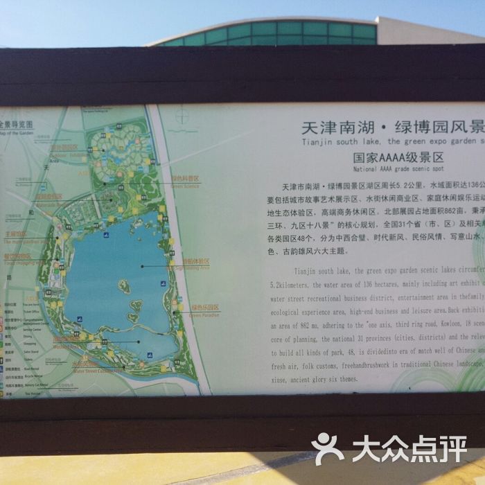 武清南湖绿博园