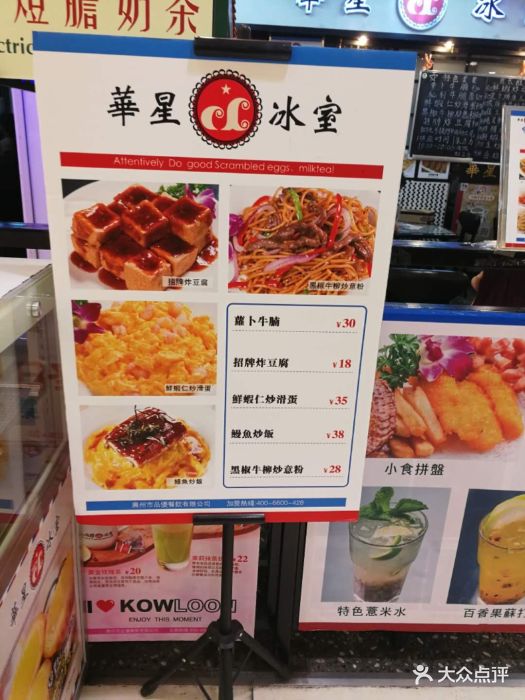 华星冰室(中华广场店-价目表图片-广州美食-大众点评网