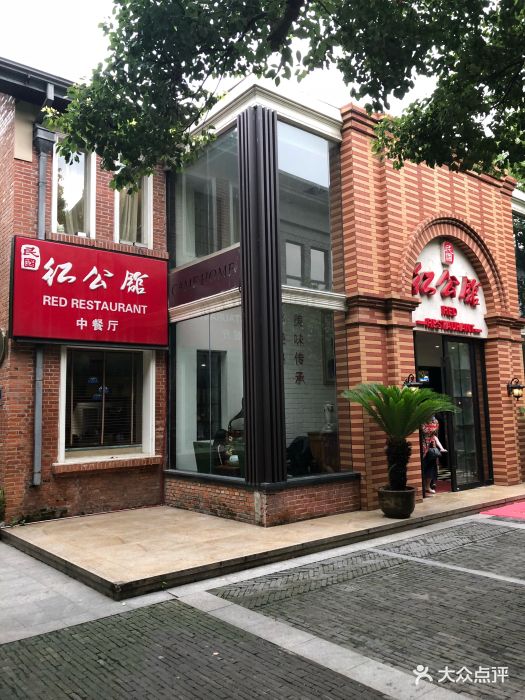 民国红公馆(1912店-环境图片-南京美食-大众点评网