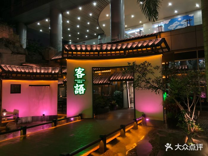 客语-客家菜(印力中心店)图片