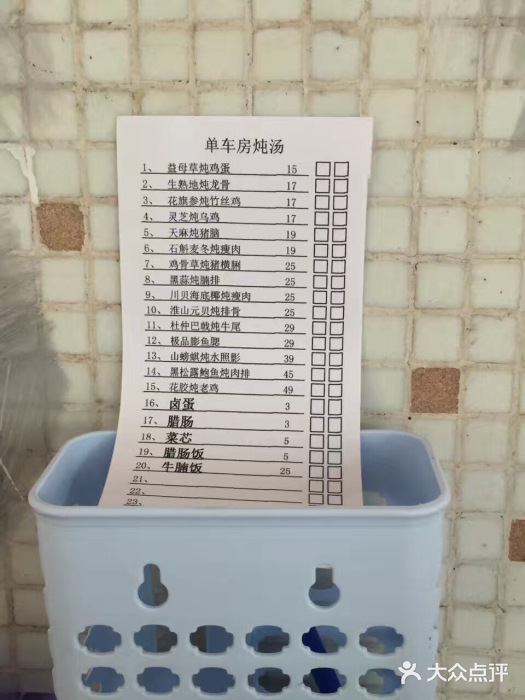 单车房炖汤菜单图片