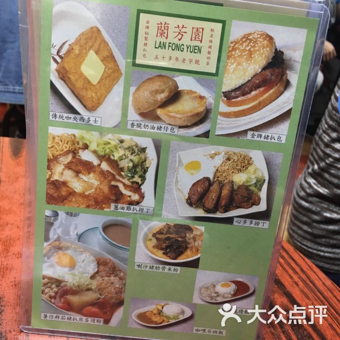 兰芳园茶餐厅(中环新店)菜单图片 第4张