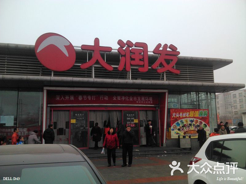 大润发大润发超市熟食区图片-北京超市/便利店-大众点评网