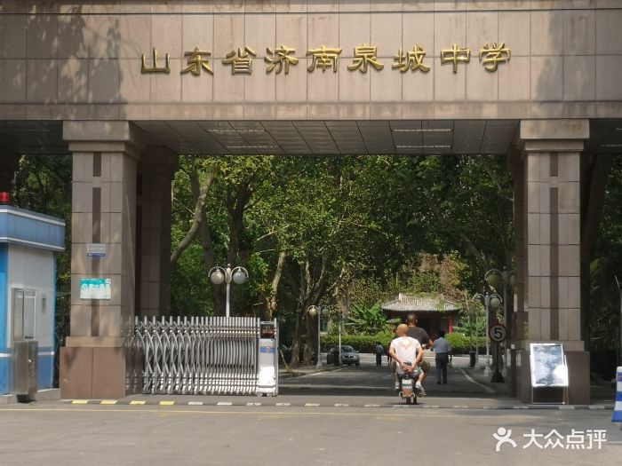 山东省济南泉城中学图片 - 第1张