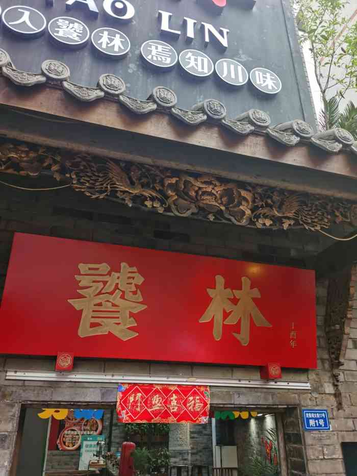 成都武侯祠附近的一家川菜馆,味道好价格公道.