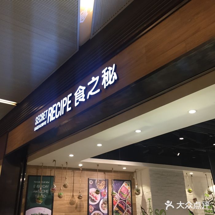 食之秘(浦东嘉里城店)图片