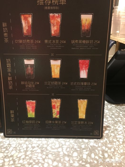 ot另茶(诚品店)-菜单-价目表-菜单图片-苏州美食-大众