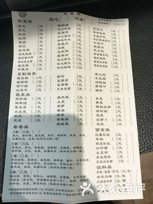 静安小亭麻辣烫(万航渡路店)-菜单图片-上海美食-大众点评网