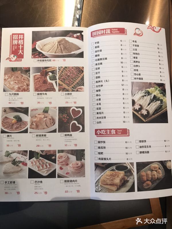 井格重庆火锅(重庆龙湖店)--价目表-菜单图片-重庆