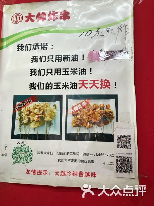 大帅炸串(嘉兴路店)海报图片 - 第3张