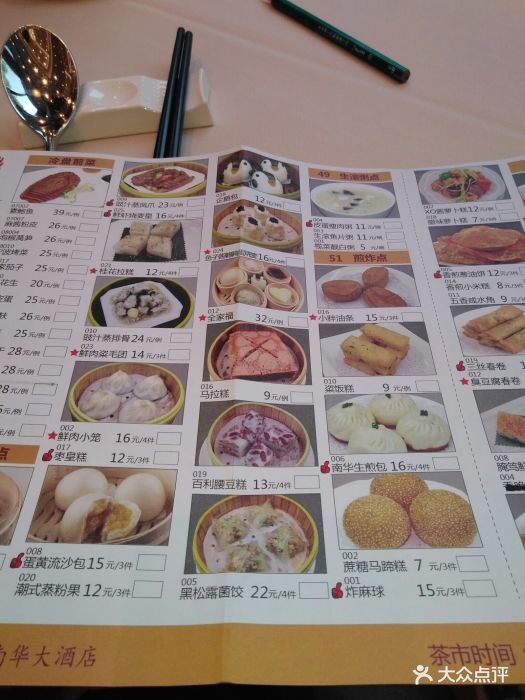 新南华大酒店(江湾店-价目表-菜单图片-上海美食-大众点评网