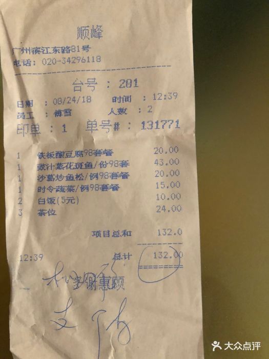 顺峰海鲜酒楼(半岛店)图片 - 第6张