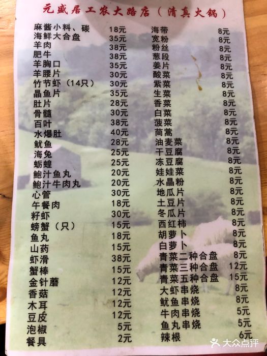 元盛居(新民大街店-价目表-菜单图片-长春美食-大众点评网