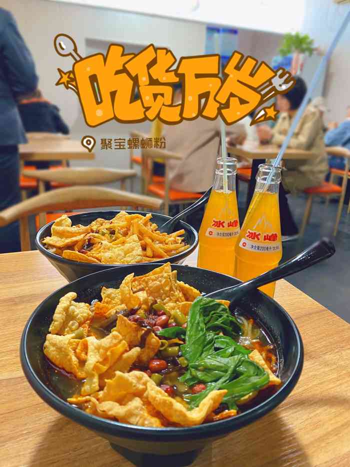 聚宝螺蛳粉(西安总店)-"作为一个螺蛳粉的忠实爱好者