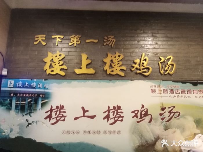 楼上楼酒楼(颐阳路店)图片 第14张