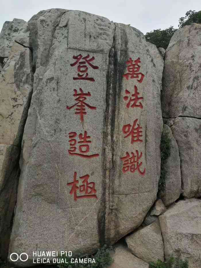 泰山之巅1532(泰山大街店)-"泰山,一提到这两个字,就.