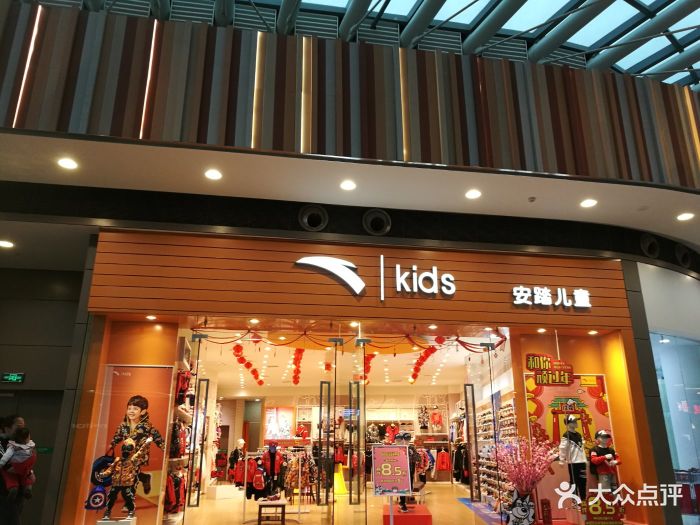 安踏kids安踏儿童(荟聚中心店)图片 第2张