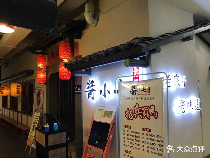 酱小七老火锅(盒座社店)图片 - 第55张