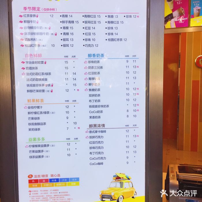 coco都可(凤凰大街店)-点单表-价目表-菜单图片-南京