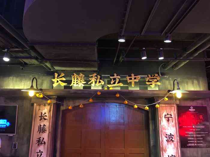 长藤鬼校(宁波旗舰店)-"作为玩过几次密室的我来说,来