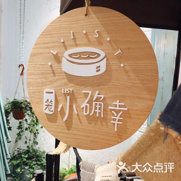 你好,小确幸图片 - 第479张