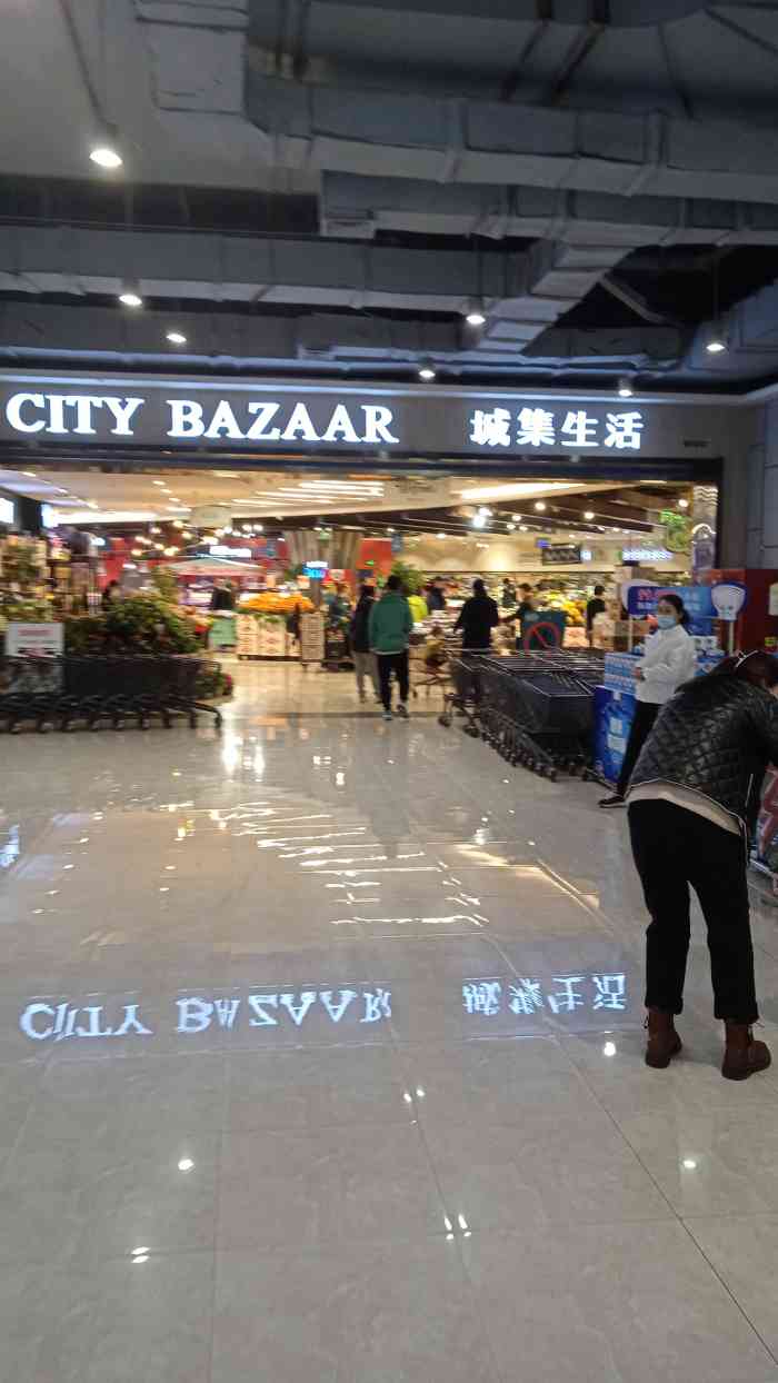 city bazaar 城集·生活精品超市(西城红场店)-"家得.