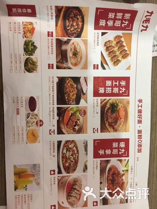 点评已提供九毛九山西面馆(高德置地店)的完整菜单立即查看