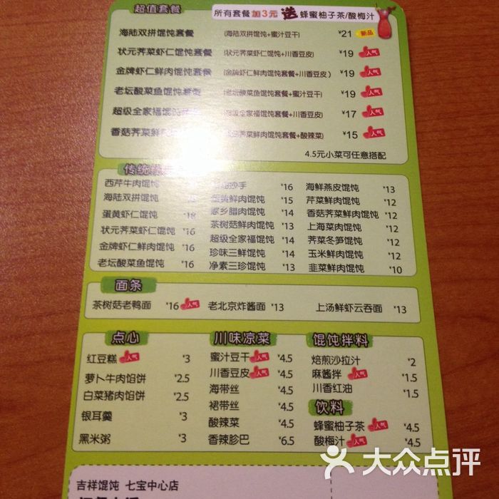 吉祥馄饨价格表图片-北京馄饨-大众点评网