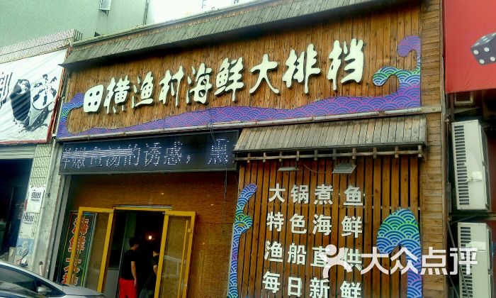 点击图片查看详情 海鲜大排档图片_海口海鲜大排档_何厝海鲜大排档(3)