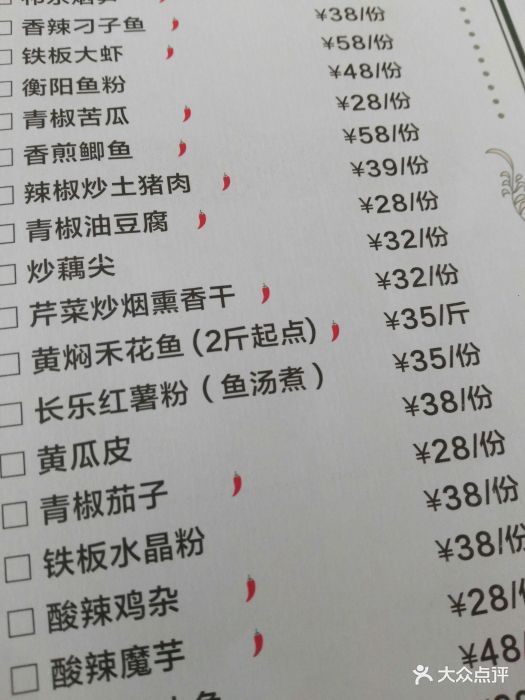 农耕记·湖南乡下菜(南山欢乐海岸店)--价目表-菜单