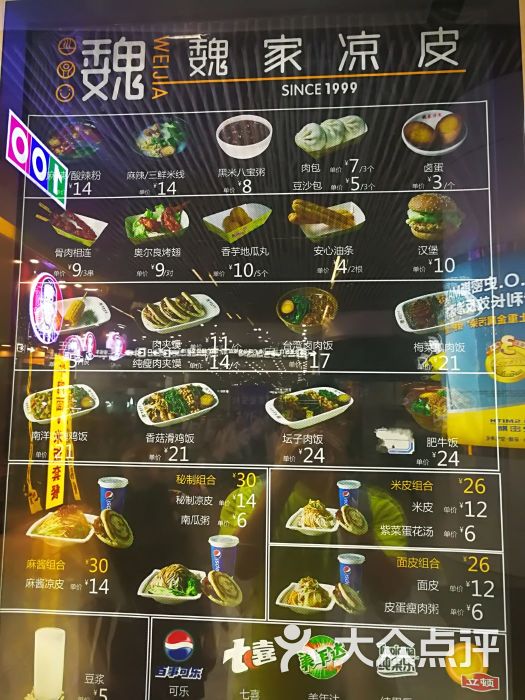 魏家凉皮(北京南站店)菜单图片 - 第2张