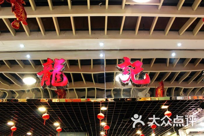 龙记香港茶餐厅(久光百货店)龙记茶餐厅 の 招牌图片 第1张