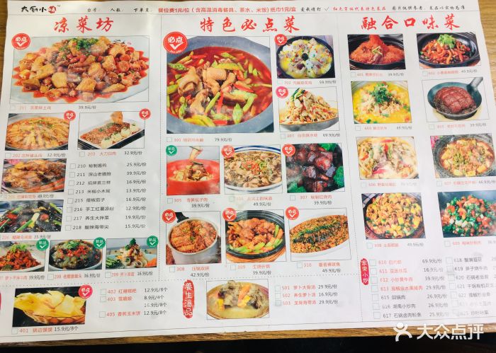 大厨小味(银河店)-菜单图片-成都美食-大众点评网