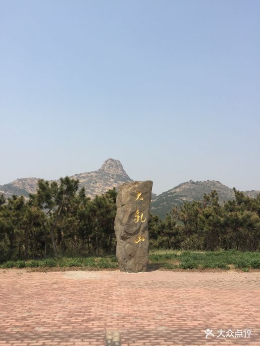 威海大乳山景区-图片-乳山市景点/周边游-大众点评网