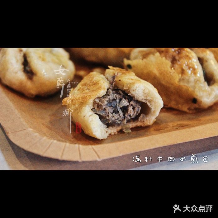 古槐街马武·胡辣汤水煎包满料牛肉水煎包图片 - 第23张