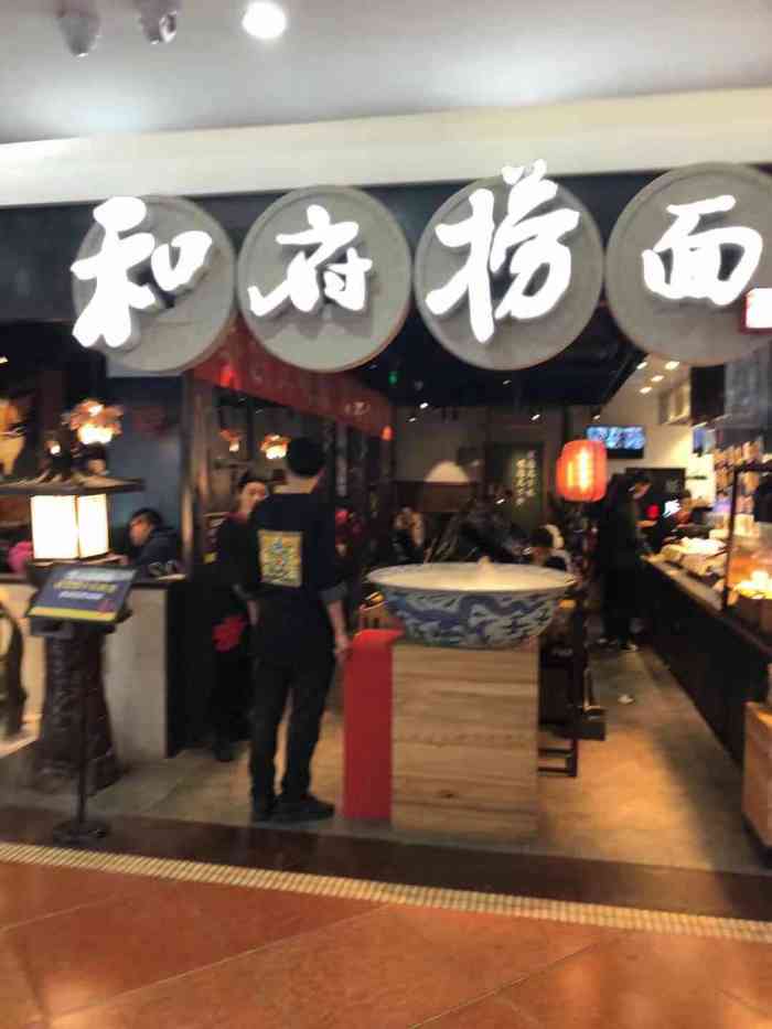 和府捞面(石景山喜隆多店"招牌草本猪软骨拉面先喝口汤,浓郁的猪骨.