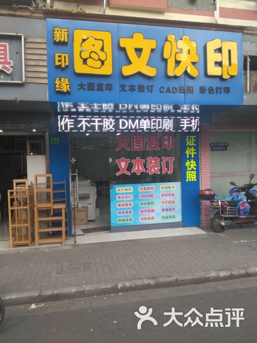 新印缘图文快印曹杨店上传的图片