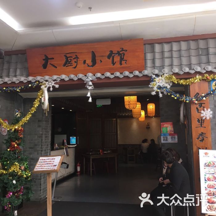 大厨小馆(李家村店)图片 - 第2张