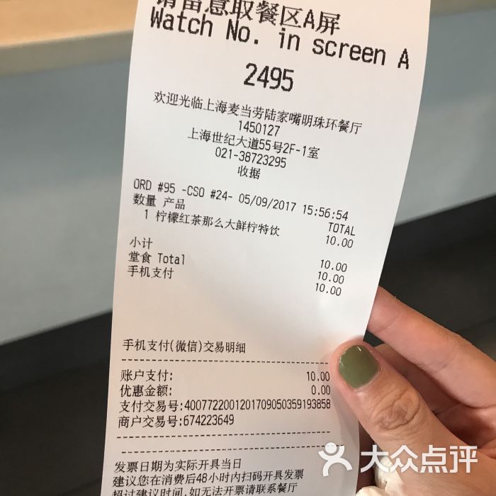 麦当劳(陆家嘴明珠环店)图片 第1张